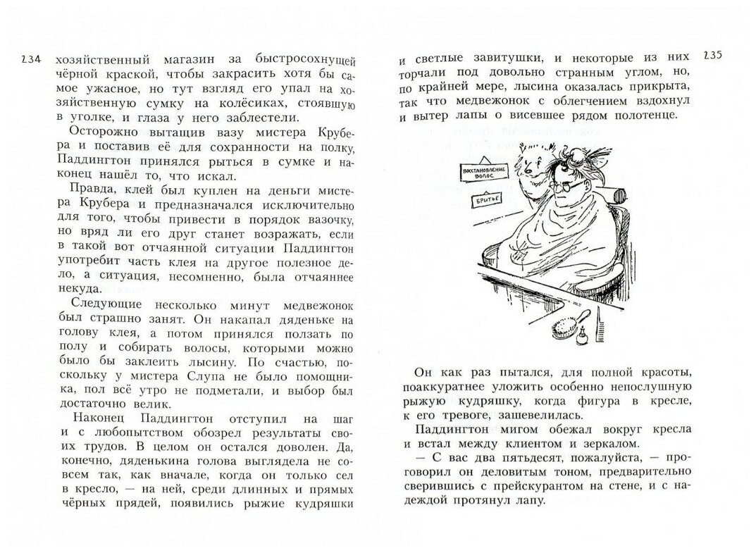 Все о медвежонке Паддингтоне. Новые приключения. Медвежонок Паддингтон не сдается. Медвежонок Паддингтон занят делом. Медвежонок Паддингтон в центре Лондона. Медвежонок Паддингтон находит выход. Медве - фото №14