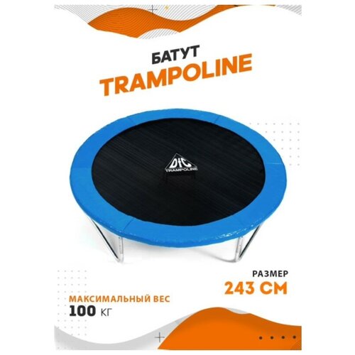 Батут DFC Trampoline 8 футов (243,84 см)