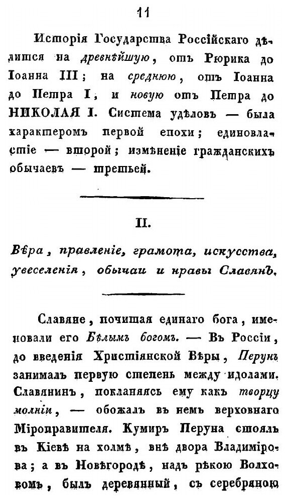 Книга Краткая история государства российского - фото №9