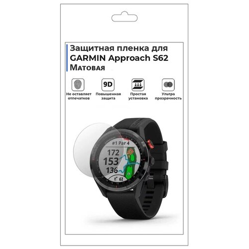 Гидрогелевая пленка для смарт-часов GARMIN Approach S62 , матовая, не стекло, защитная.