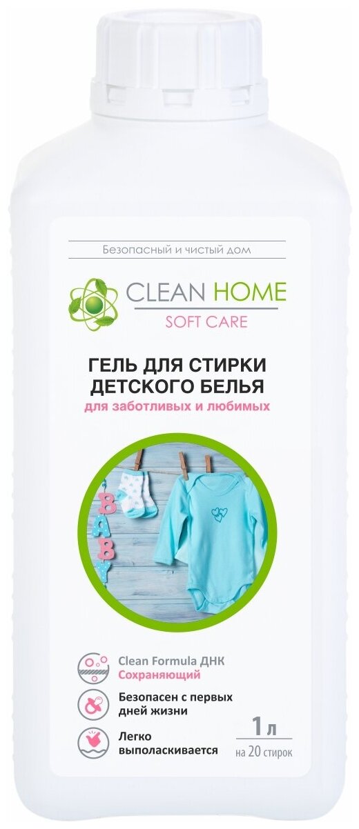 CLEAN HOME Гель для стирки детского белья для заботливых и любимых, 1л