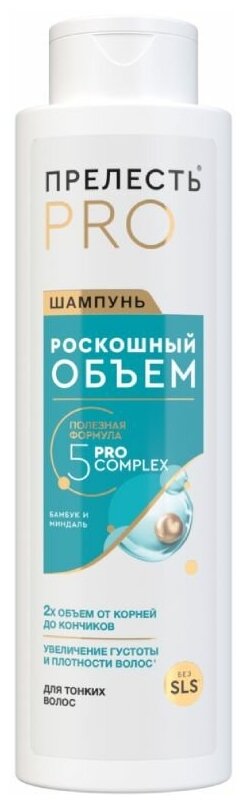 Прелесть Professional Шампунь Роскошный Объем, для тонких и ослабленных волос, 380 мл