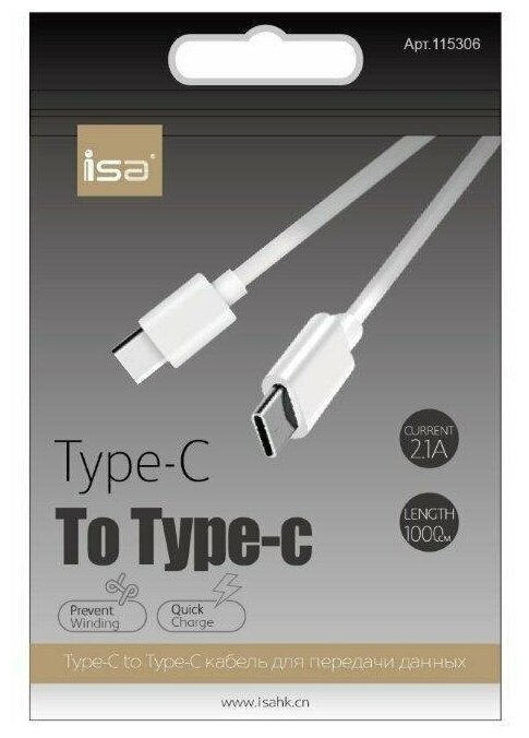 Кабель ISA Type-C на Type-C 1m 2A белый