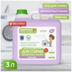 Гель для стирки деликатных тканей Лаванда SEPTIVIT Premium / Гель-концентрат для стирки детского белья Септивит / 3 литра