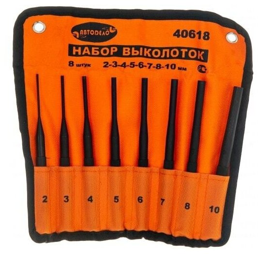 Выколотки 8 пр. автодело 2,3,4,5,6,8,10мм