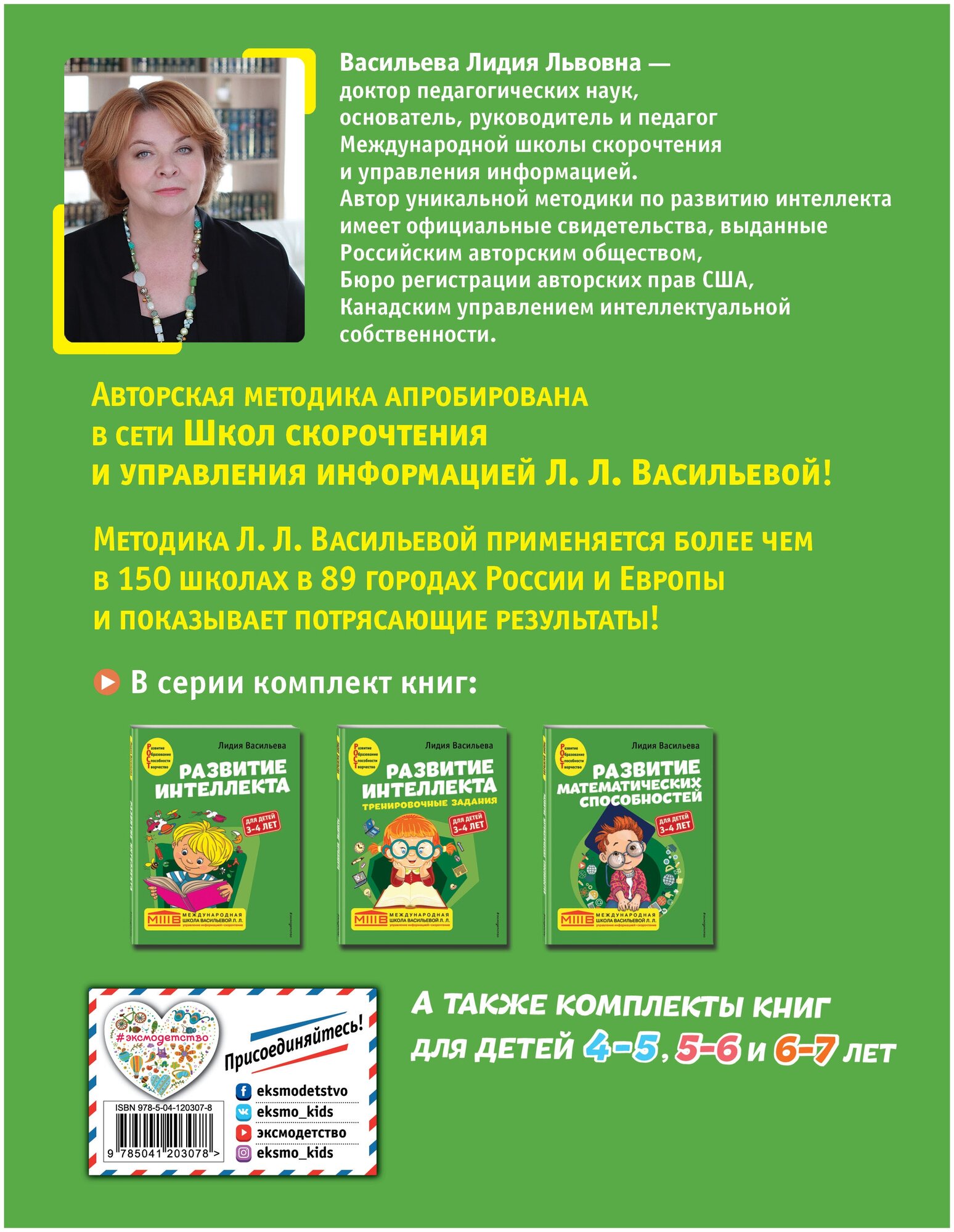Развитие интеллекта. Авторский курс: для детей 3-4 лет - фото №2