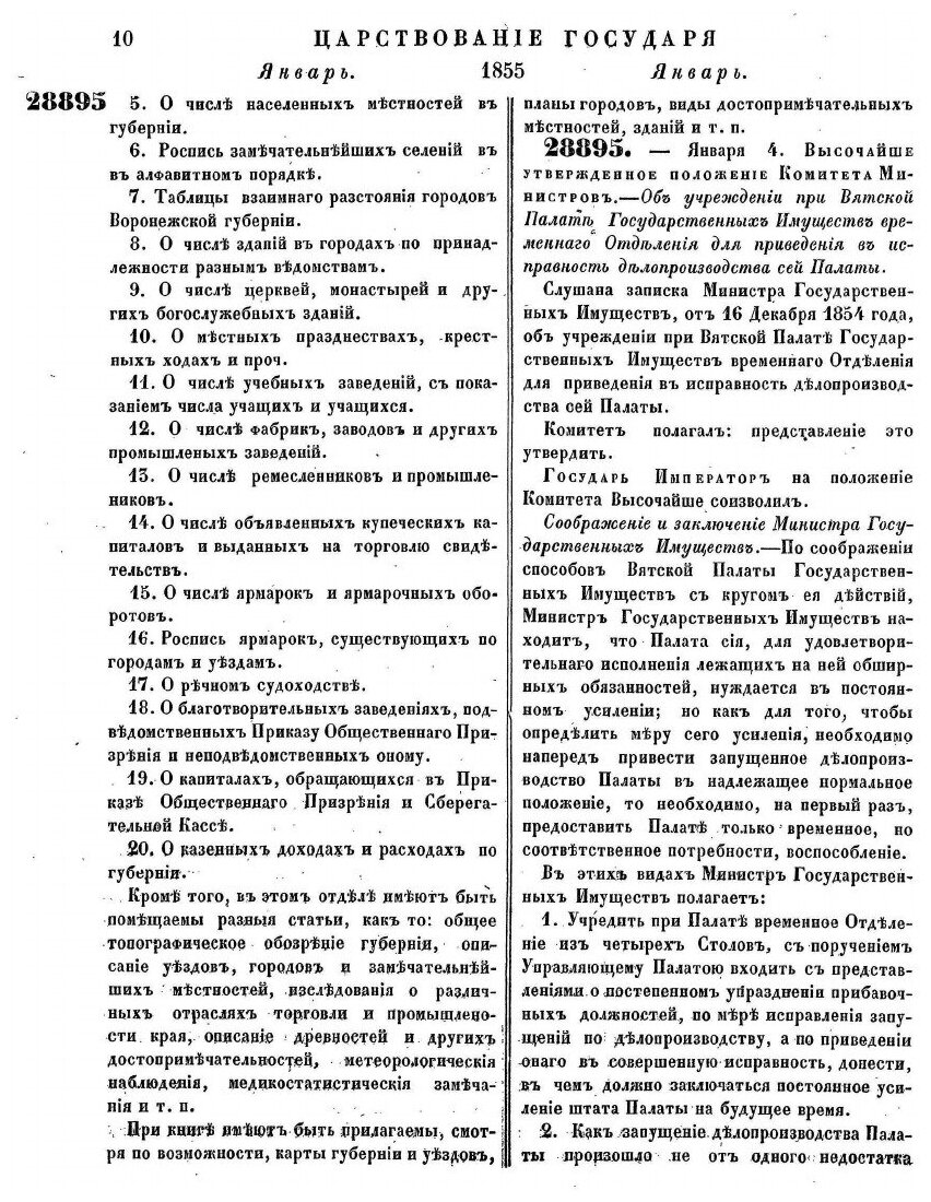 Книга Полное Собрание Законов Российской Империи, Собрание Второе, том Xxx, Отделение 1 - фото №8