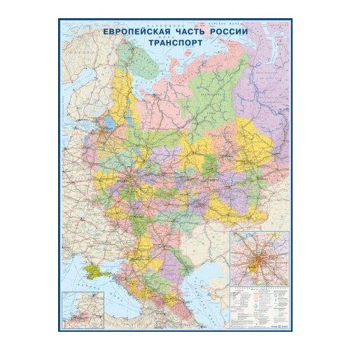 атлас-принт Европейская часть России- Транспорт /размер 118х158(на рейках)