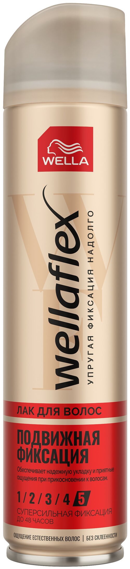 Wella Лак для волос Wellaflex Для горячей укладки, экстрасильная фиксация, 250 г, 250 мл