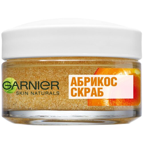 Garnier Skin Naturals Абрикос Скраб очищающий и придающий сияние кожи, для лица, 50мл