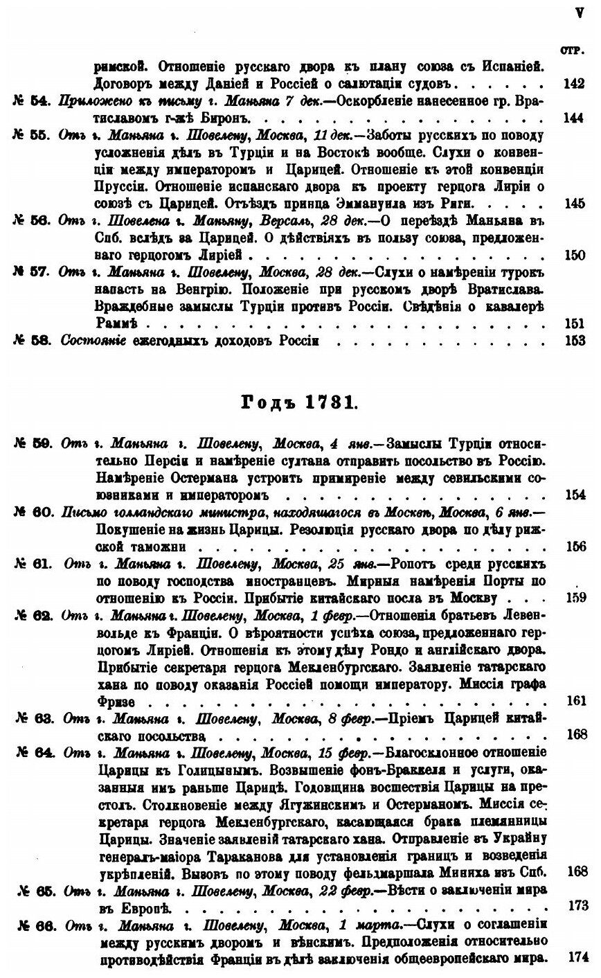 Книга Сборник Императорского Русского Исторического Общества, том 81 - фото №4