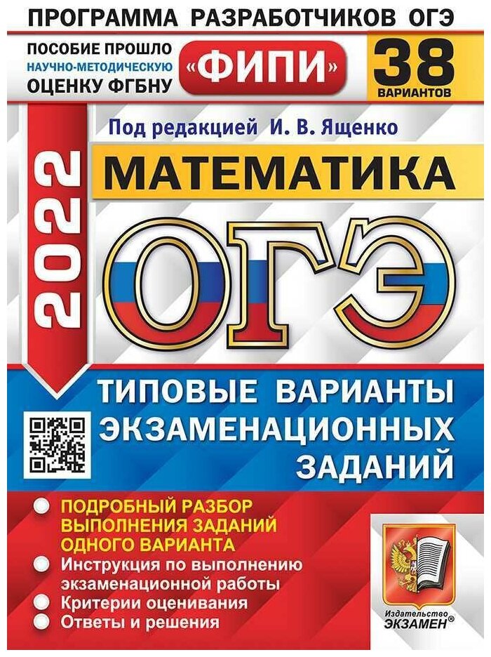 Огэ математика 2022 фипи — купить по низкой цене на Яндекс Маркете