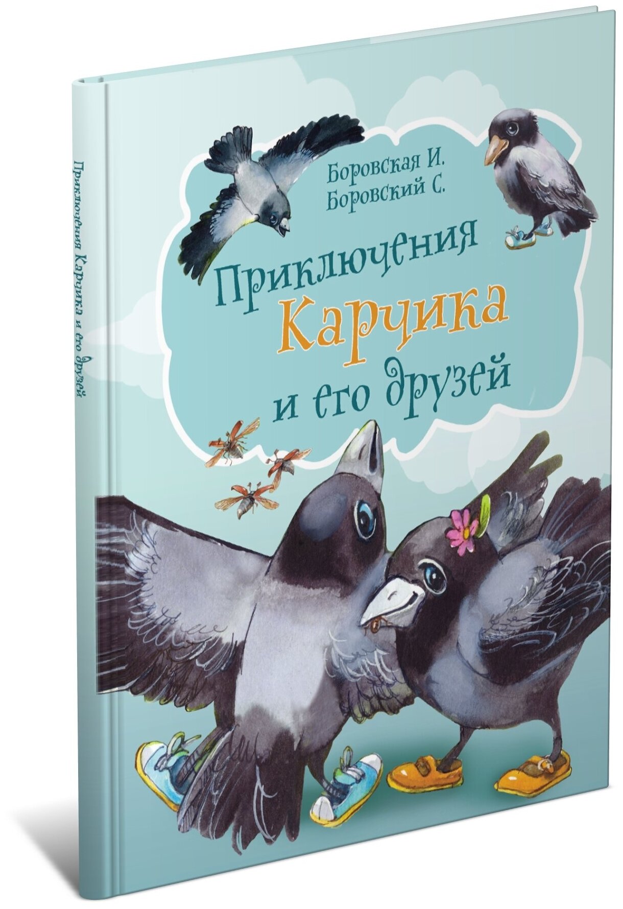 Приключения Карчика и его друзей - фото №1