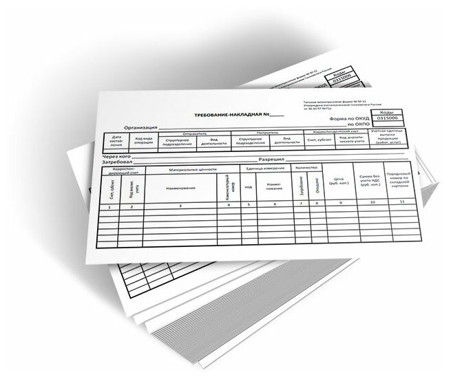 Требование-накладная М-11 (формат А4), 100 шт - ЦентрМаг
