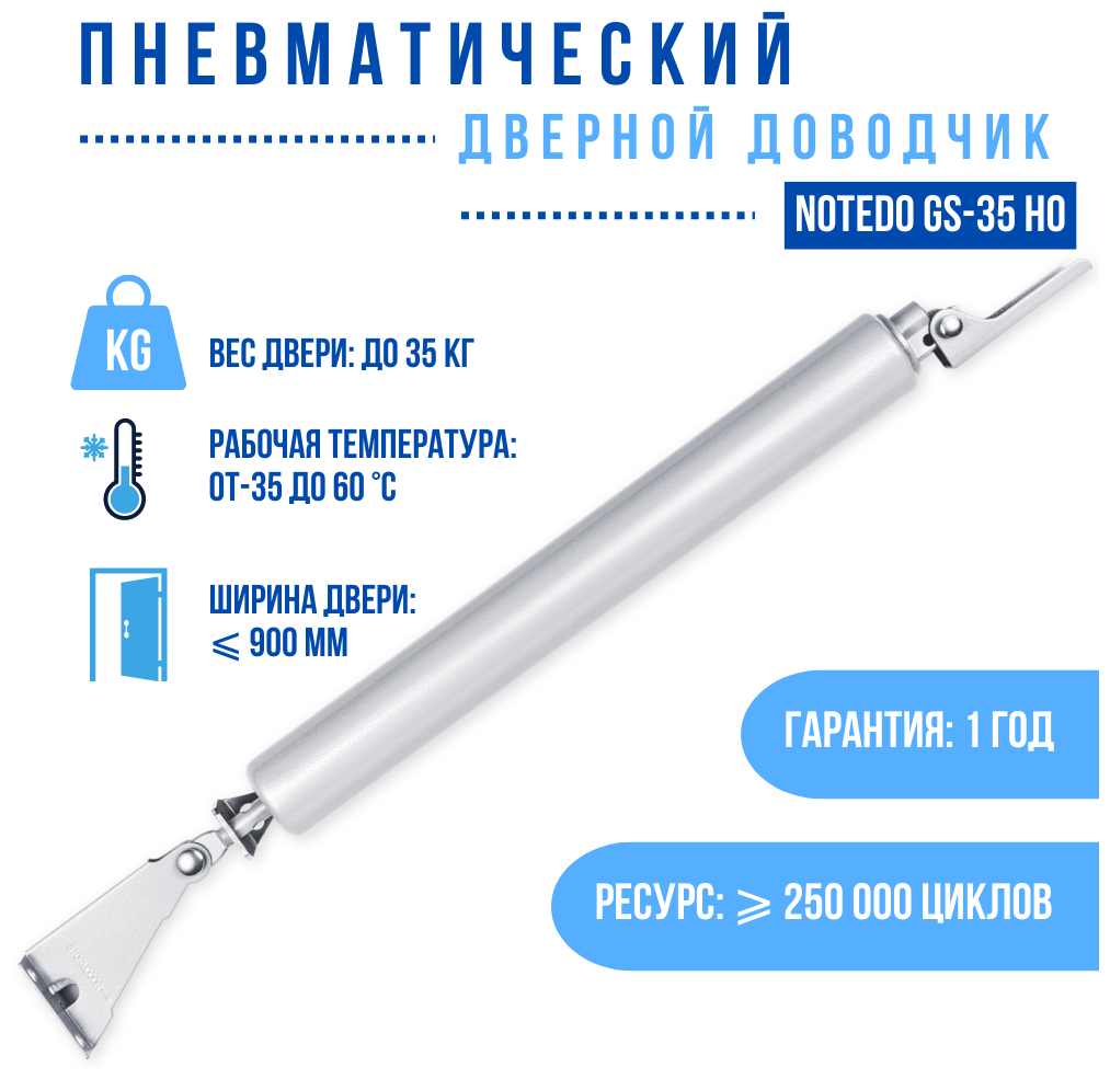 Доводчик Notedo GS-35HO для дверей и калиток цвет - серебристый