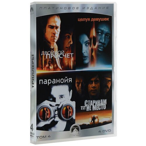 DVD. Коллекция Paramount. Платиновое издание Том 4. Триллеры (количество DVD дисков: 4) dvd видеодиск nd play триллеры выпуск 3 4 dvd