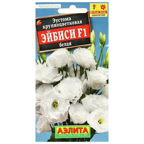 Семена цветов Эустома "Эйбиси", F1 белая крупноцветковая махровая,5 шт.