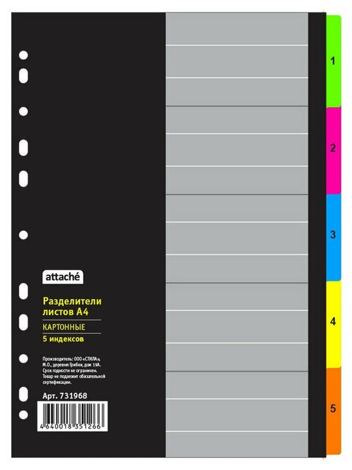 Разделитель листов с индексами Attache , А4, цифровой 1-5 , картон