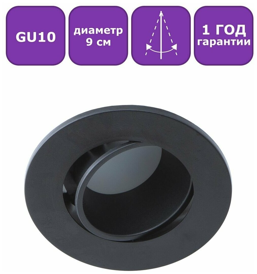 Встраиваемый точечный круглый поворотный светильник Maple Lamp DEEP, черный, GU10, арт. RS-05-GU10-01RD-BLACK