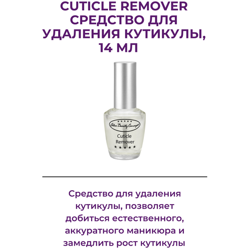 Alex Beauty Concept Сuticle Remover Средство для удаления кутикулы, 14 мл