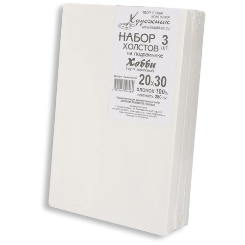 Набор холстов на подрамнике 