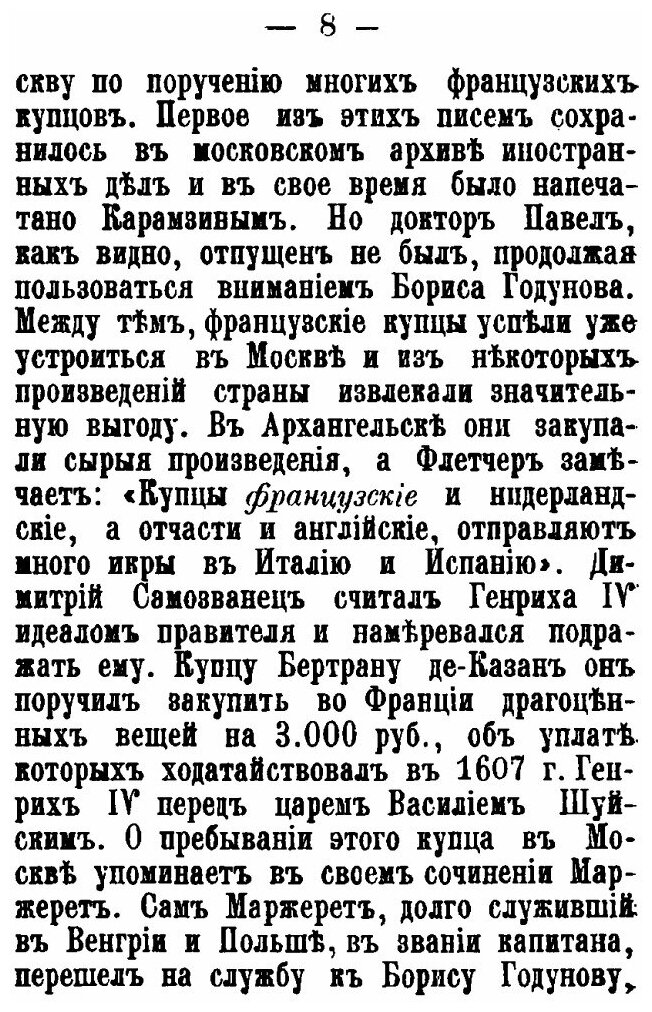 Книга Сношения России С Францией (Xvi-Xviii Вв) - фото №5