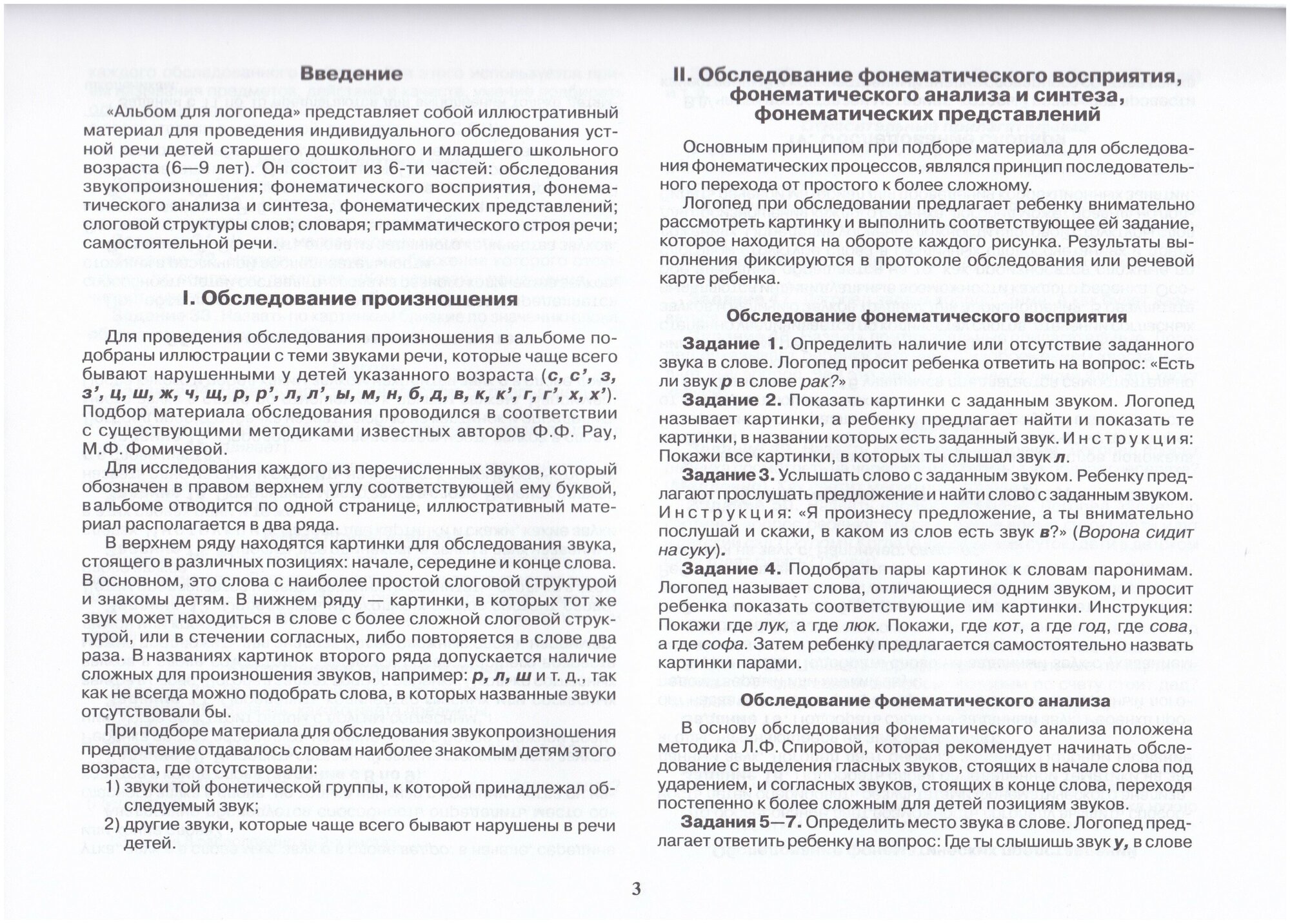 Методическое пособие Владос Коррекционная педагогика. Альбом для логопеда. Для логопедов, воспитателей, студентов дефектологических факультов. 2022 год, О. Б. Иншакова