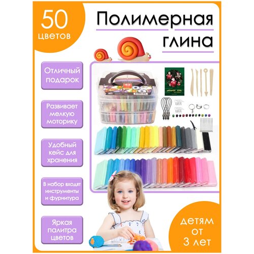 Полимерная глина 50 цветов для лепки м мрделирования с комплектом стеков и аксессуаров для создания украшений