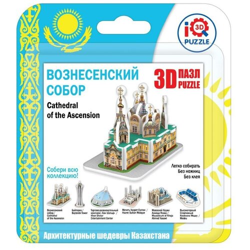 3D пазл Кафедральный собор Вознесения