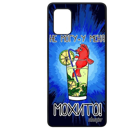 фото Необычный чехол на телефон // samsung galaxy a71 // "не могу - у меня мохито!" шутка надпись, utaupia, синий