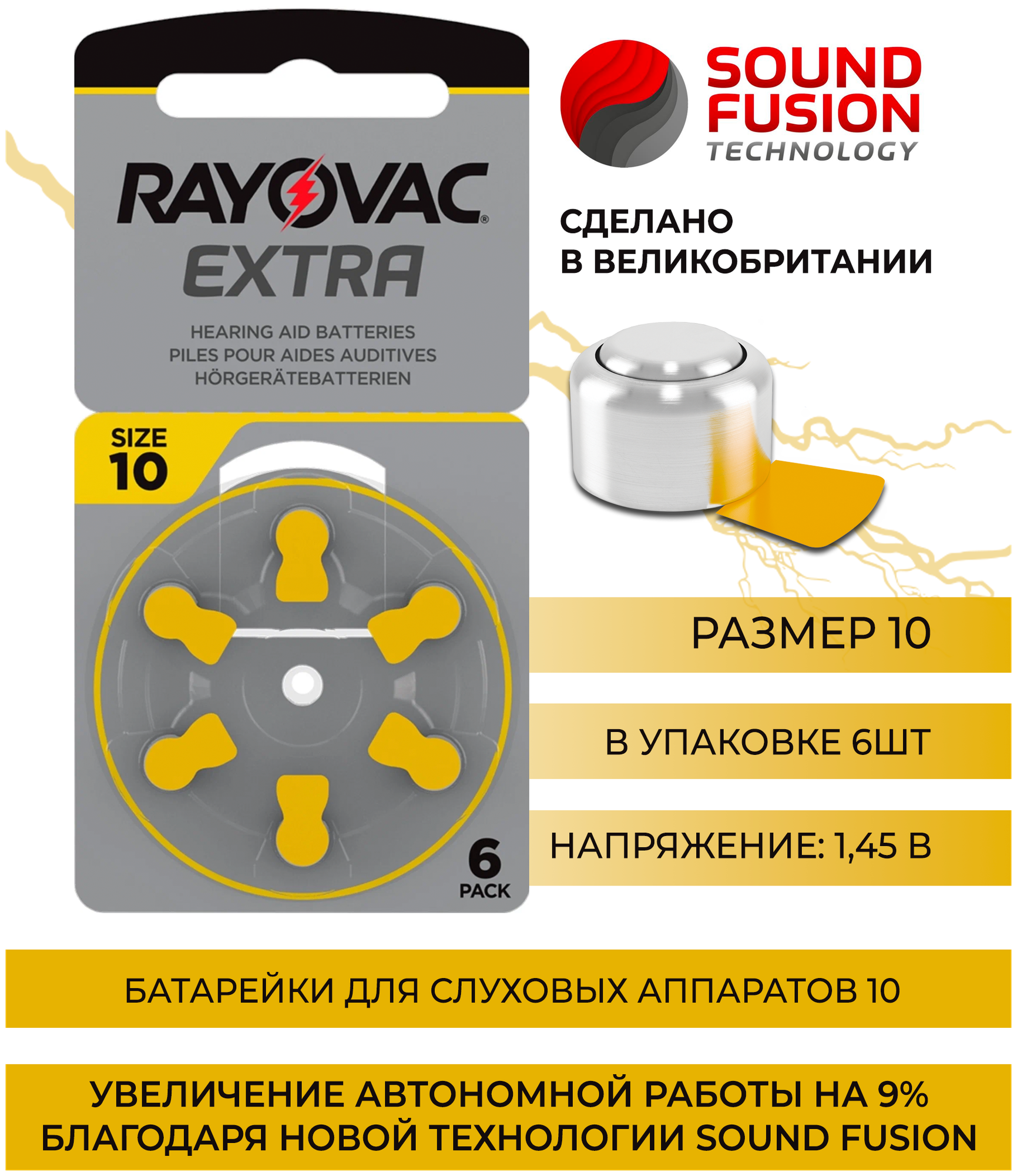 Батарейки Rayovac EXTRA 10 (PR 70) "Sound Fusion", для слуховых аппаратов, 1 блистер, 6 батареек