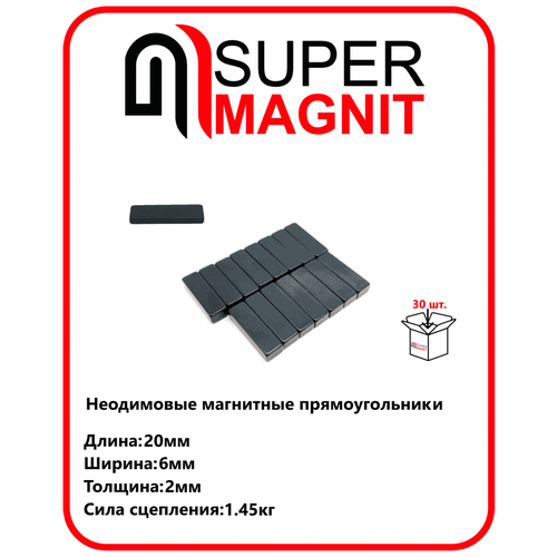 Неодимовые магнитные прямоугольники 20х6х2 мм, (черные) набор 30 шт