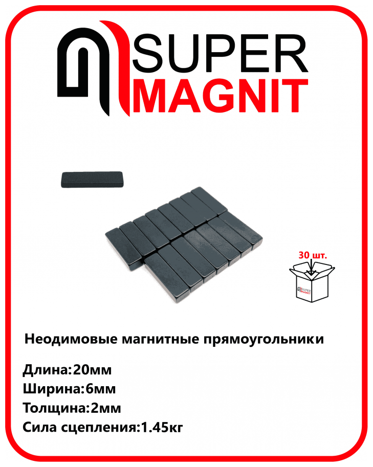 Неодимовые магнитные прямоугольники 20х6х2 мм, (черные) набор 30 шт - фотография № 1