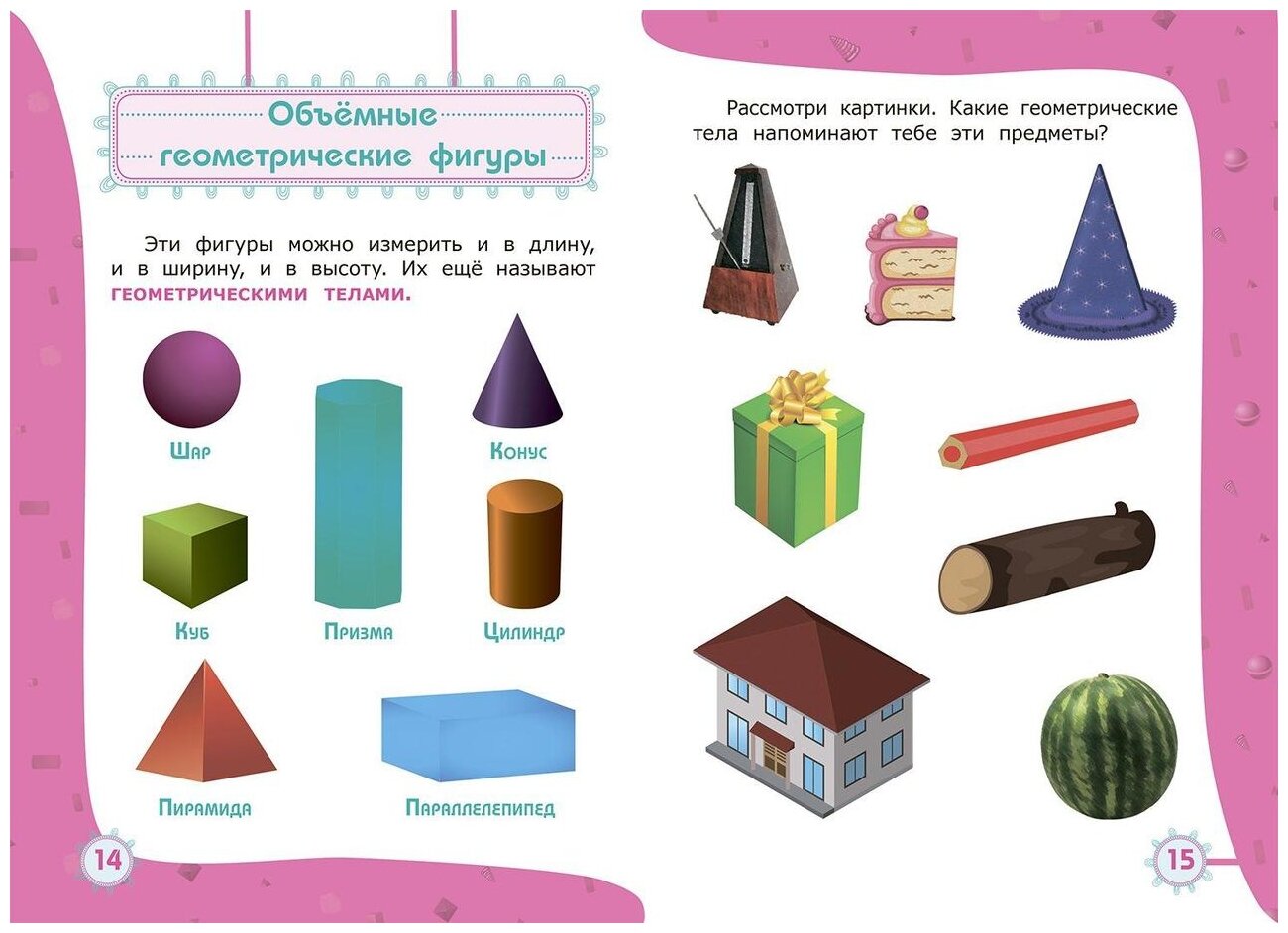 Свойства предметов (Харченко Татьяна Александровна) - фото №6