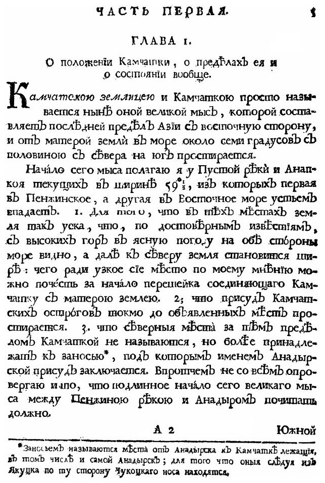 Книга Описание Земли камчатки, том 1 - фото №7