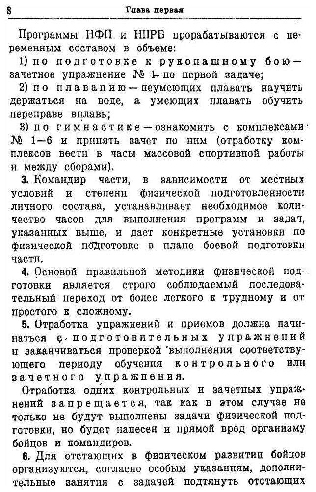 Книга Наставление по физической подготовке сухопутных войск РККА (НПФ-38) - фото №6