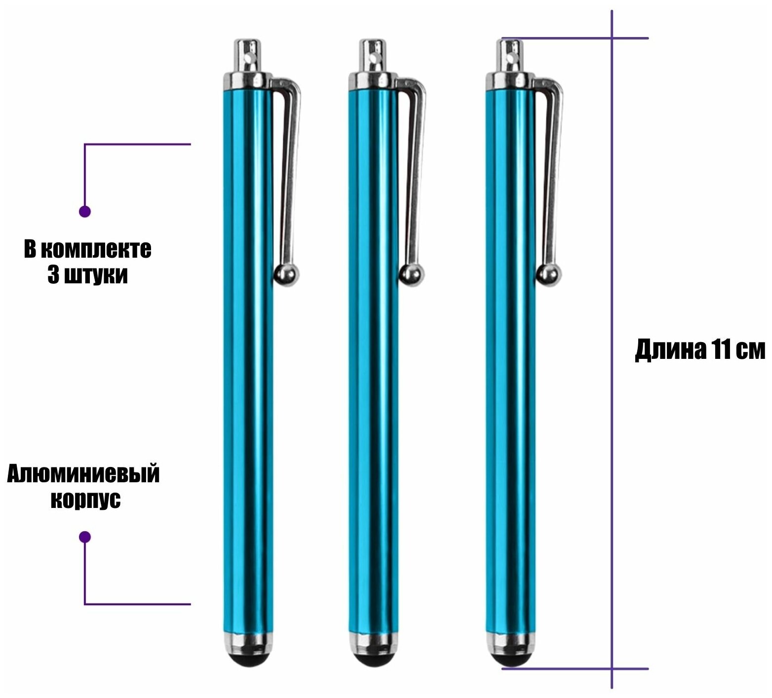 Универсальный стилус для рисования, для телефона, смартфона, планшета, голубой, в комплекте 3 шт.