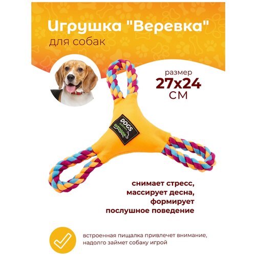 Игрушка для собак Веревка 27х24 см 468₽