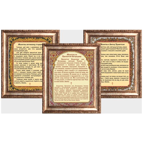 фото Набор для вышивания бисером "домашний молитвослов i", русская искусница, 18 х 22,5 см (3 шт), арт. 101
