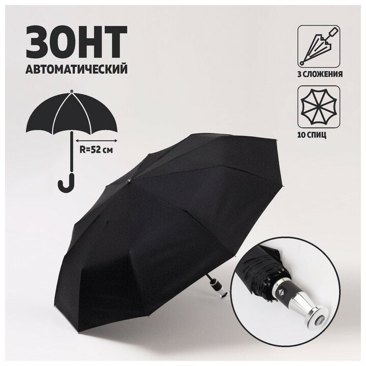 Зонт автоматический 