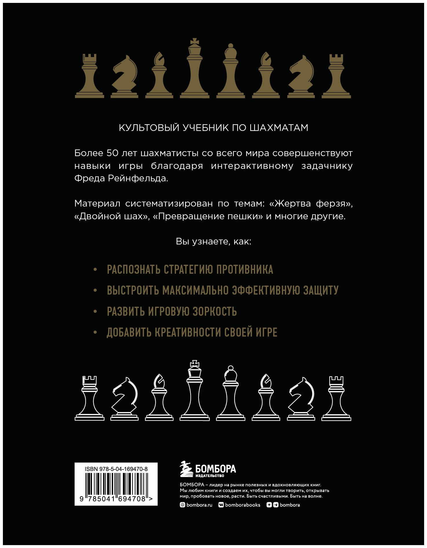 1001 блестящий способ выигрывать в шахматы (3-ое изд.) - фото №2