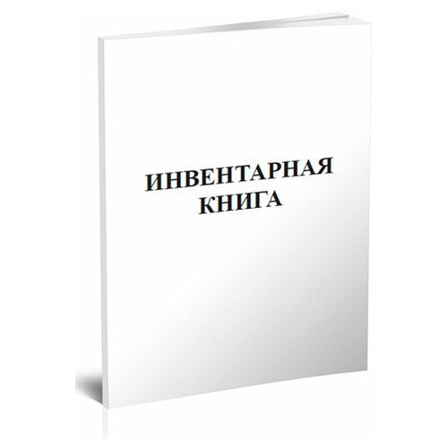 фото Инвентарная книга - центрмаг