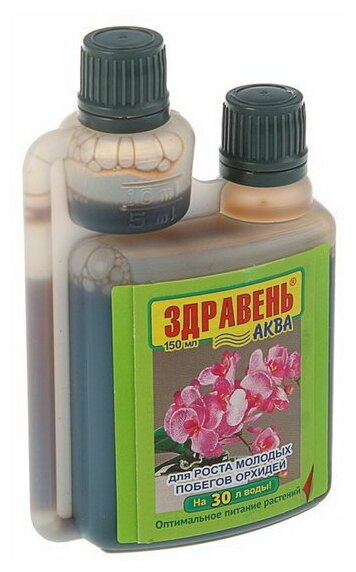 Здравень Аква 150мл. (д/орхидей) на 30л. (рост молодых побегов) удобрение, Ваше Хозяйство - фотография № 2