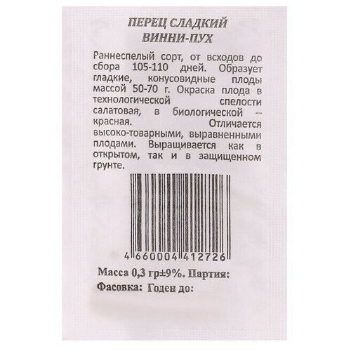 Семена Перец сладкий 'Винни пух', 0,3 г семена перец сладкий винни пух