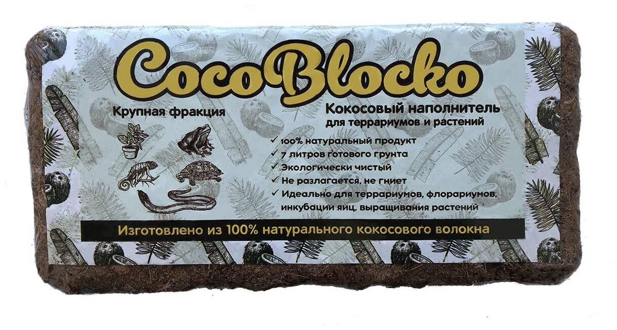 Кокосовый наполнитель для террариумов "CocoBlocko" крупная фракция 5-7 л