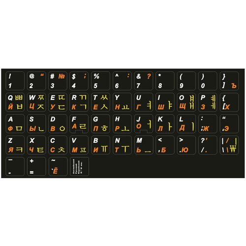 Корейские, английские, русские буквы на клавиатуру, корейские символы, наклейки букв 16x16 мм. корейские английские русские буквы на клавиатуру корейские символы наклейки букв 15x15 мм