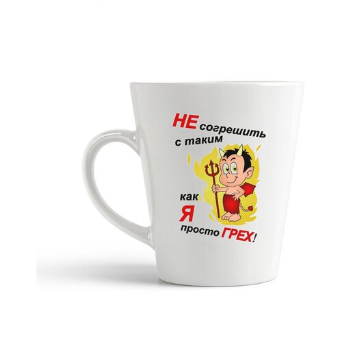 фото Кружка-латте coolpodarok не согрешить с таким как я, просто грех