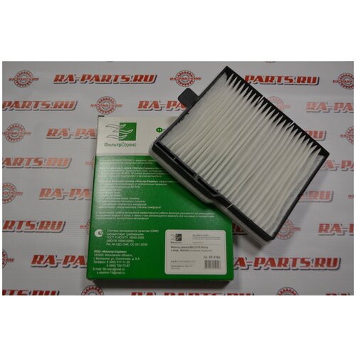 Фильтр-сервис VF016N Фильтр салона ВАЗ 2170 +A/C Panasonic Фильтр-сервис