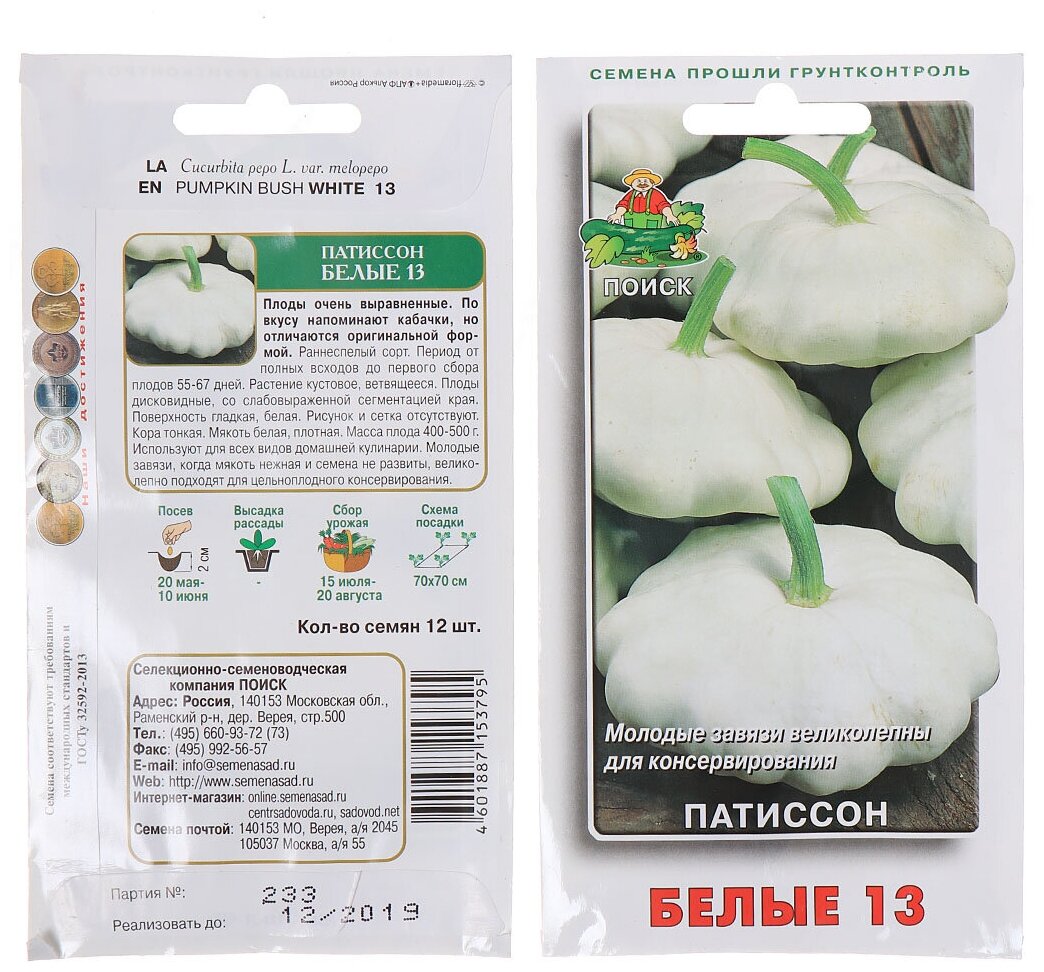 Семена Патиссон Белые-13 12 шт цветная упаковка Поиск