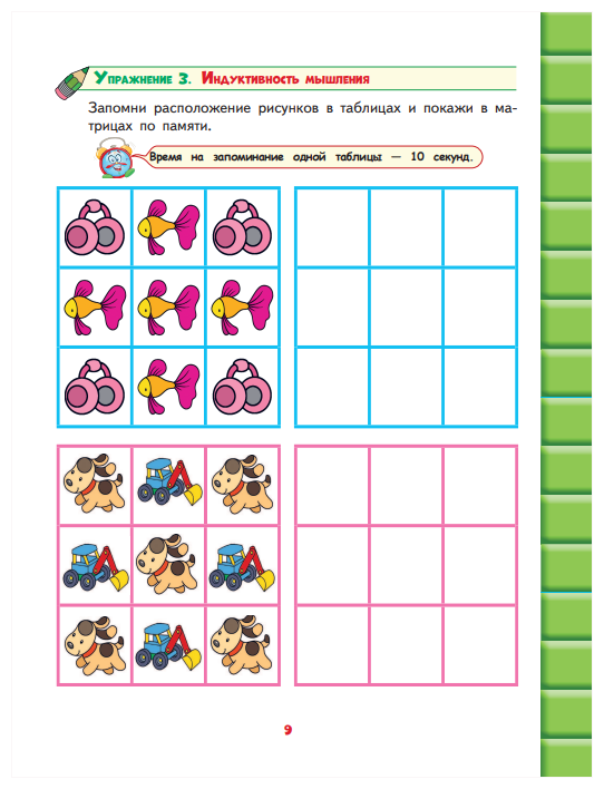 Развитие интеллекта. Авторский курс: для детей 3-4 лет - фото №9